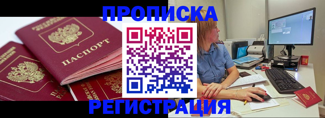 прописка законно в Жуковском