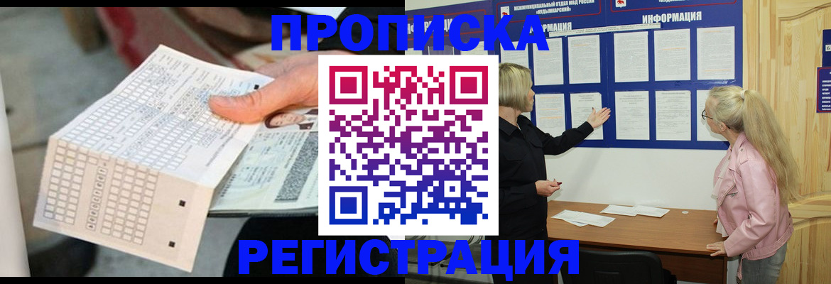 временная регистрация поиск в Жуковском