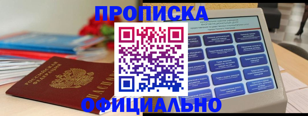 прописка ребенка в Жуковском