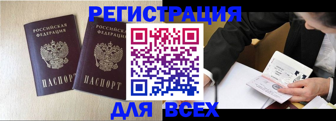 прописка регистрация в Жуковском