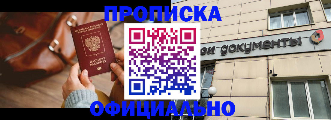 временная регистрация законно в Жуковском