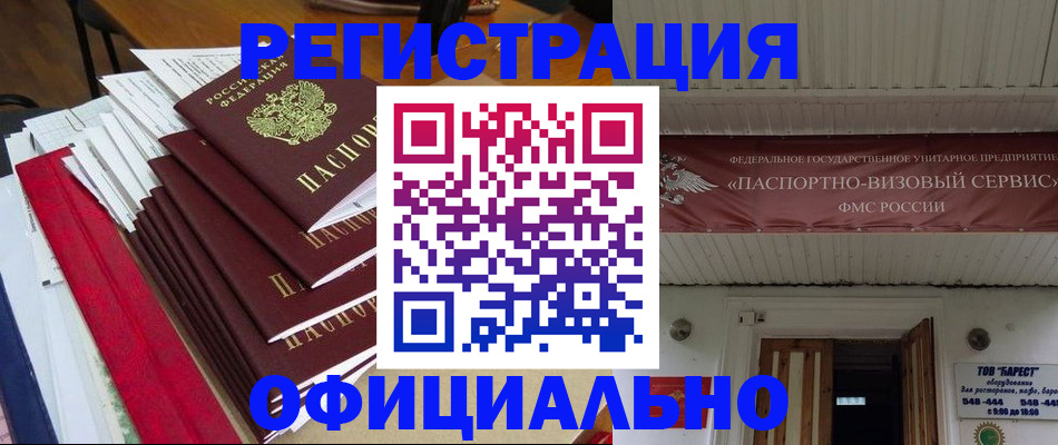 прописка регистрация в Жуковском
