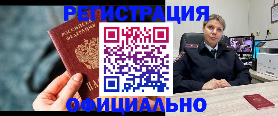 временная регистрация купить в Жуковском