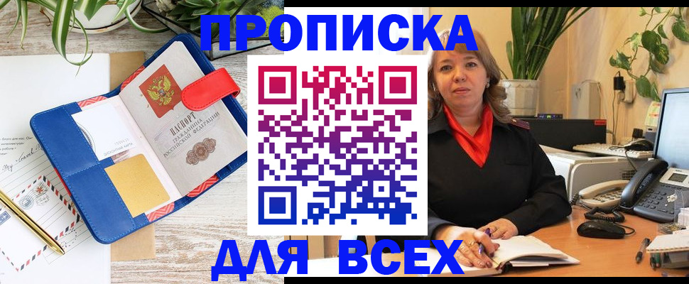 прописка ребенка в Жуковском