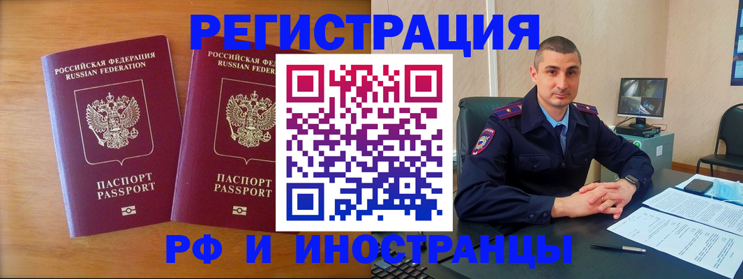 прописка для работы в Жуковском